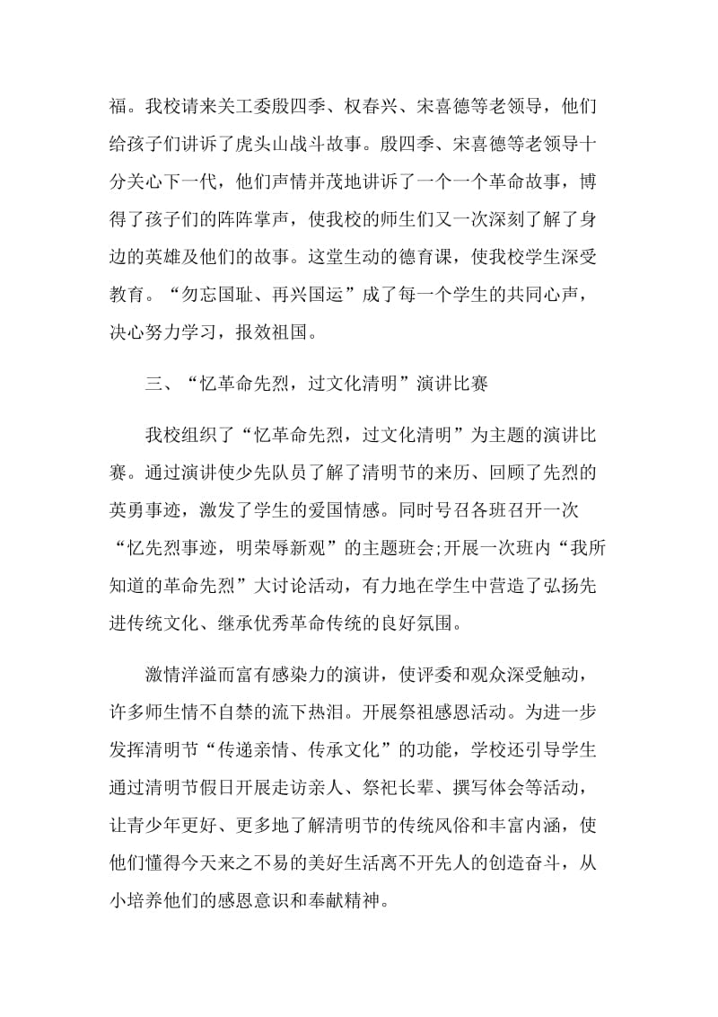 2021年清明节主题教育活动总结范文.doc_第2页