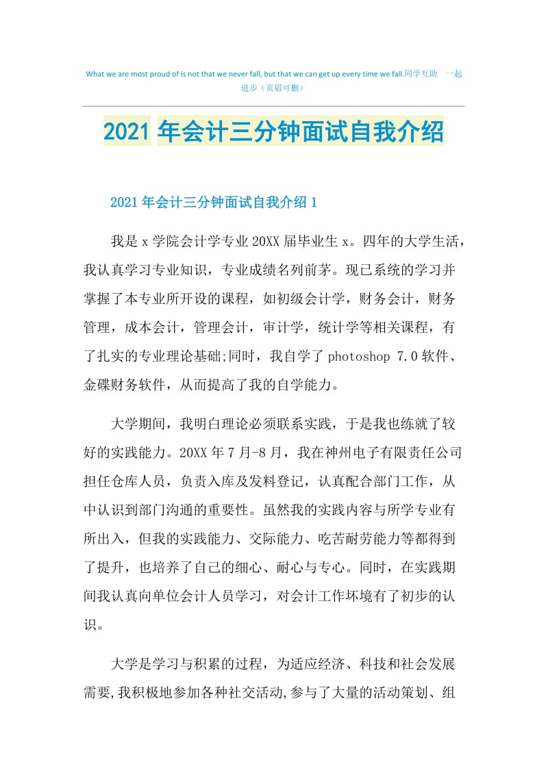 2021年会计三分钟面试自我介绍.doc_第1页