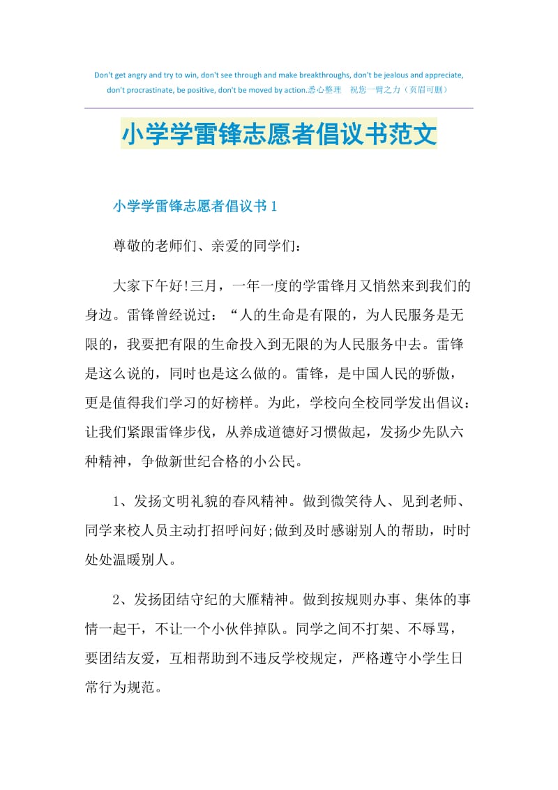 小学学雷锋志愿者倡议书范文.doc_第1页