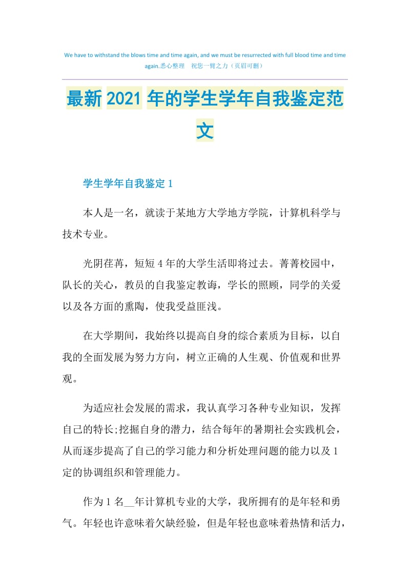 最新2021年的学生学年自我鉴定范文.doc_第1页