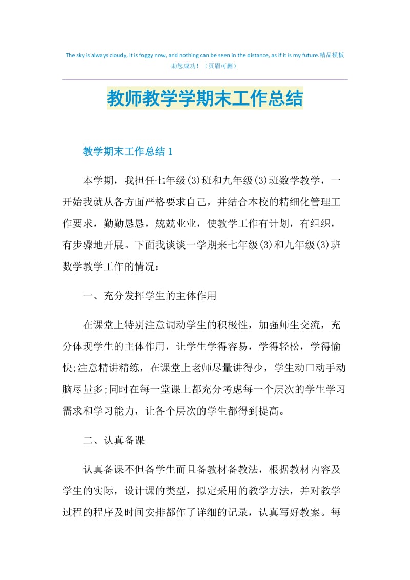 教师教学学期末工作总结.doc_第1页