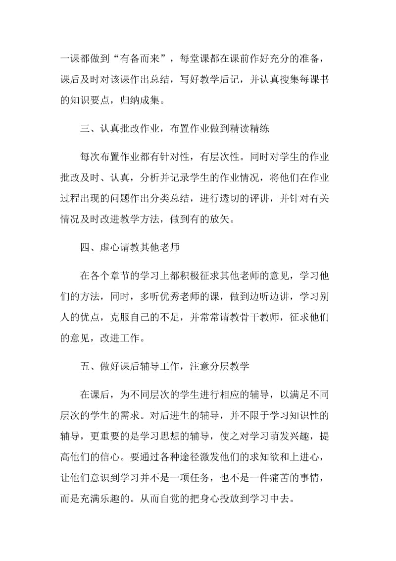 教师教学学期末工作总结.doc_第2页