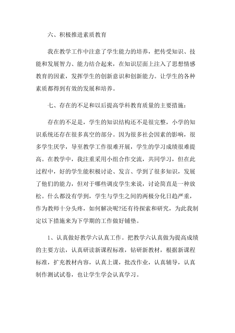 教师教学学期末工作总结.doc_第3页