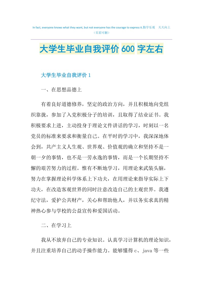 大学生毕业自我评价600字左右.doc_第1页