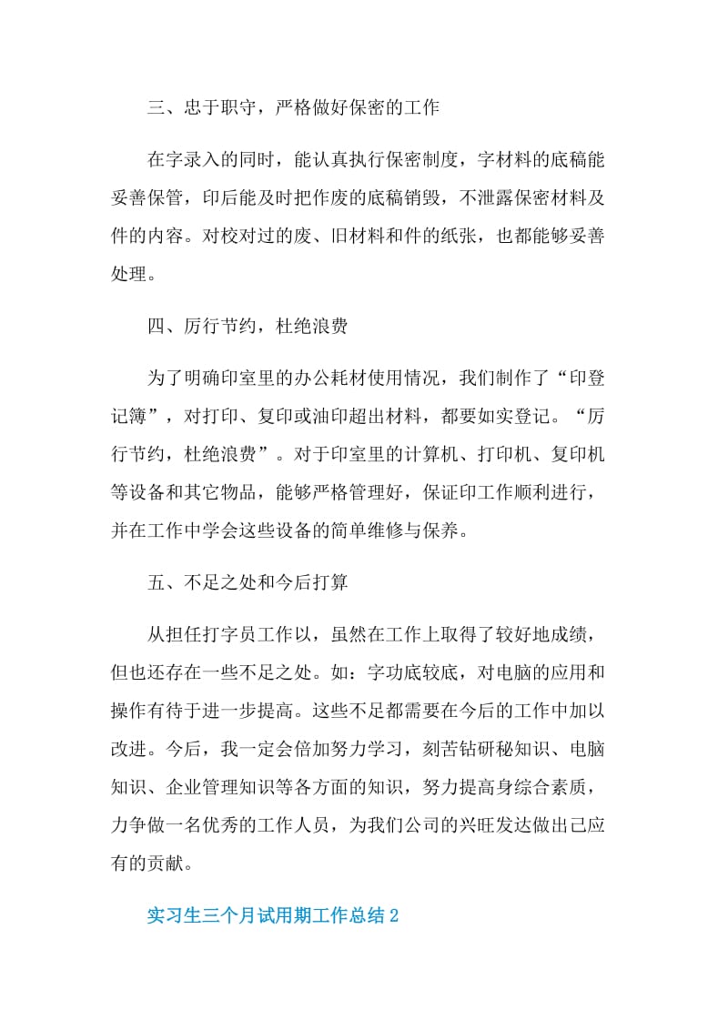 实习生三个月试用期个人工作总结.doc_第2页