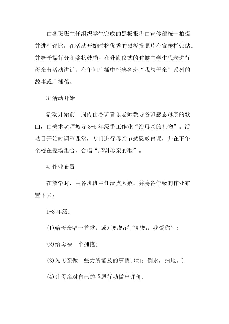 2021年母亲节活动策划方案主题最新策划案.doc_第2页