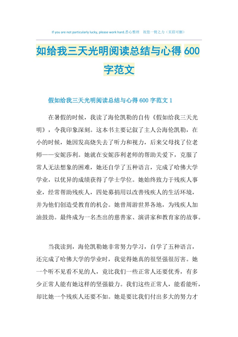 如给我三天光明阅读总结与心得600字范文.doc_第1页