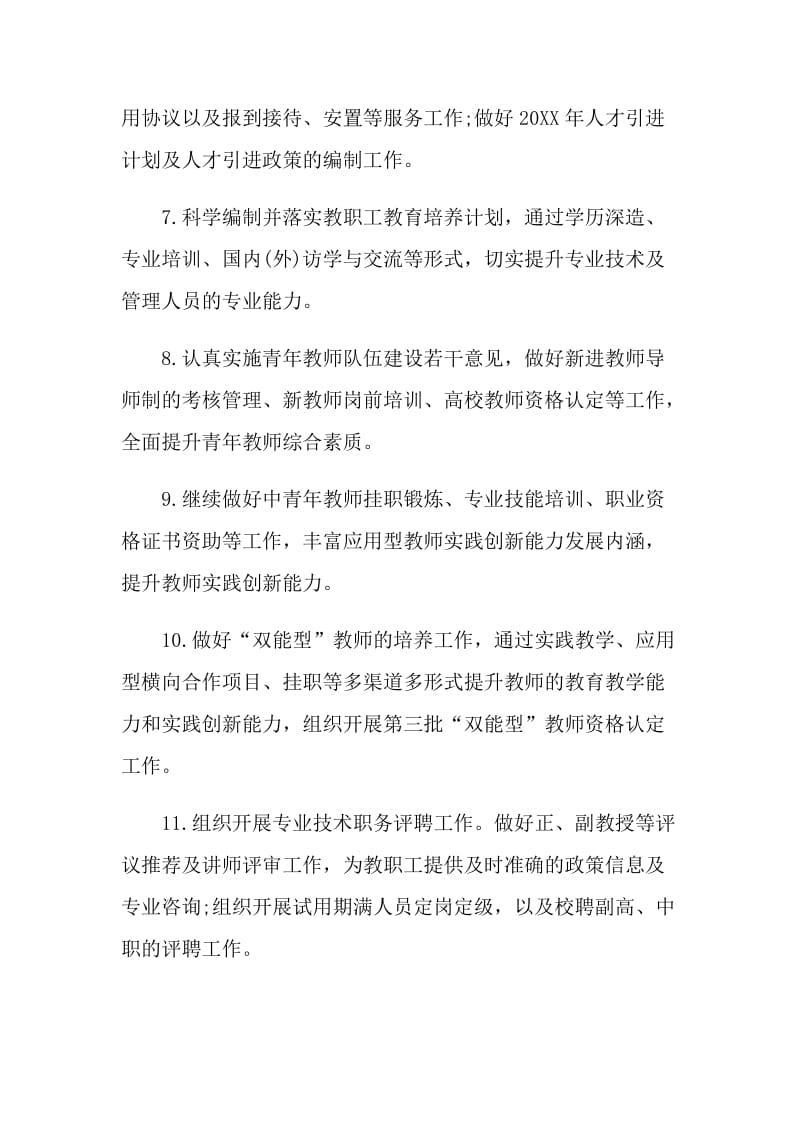 人事行政部人员年度计划.doc_第2页