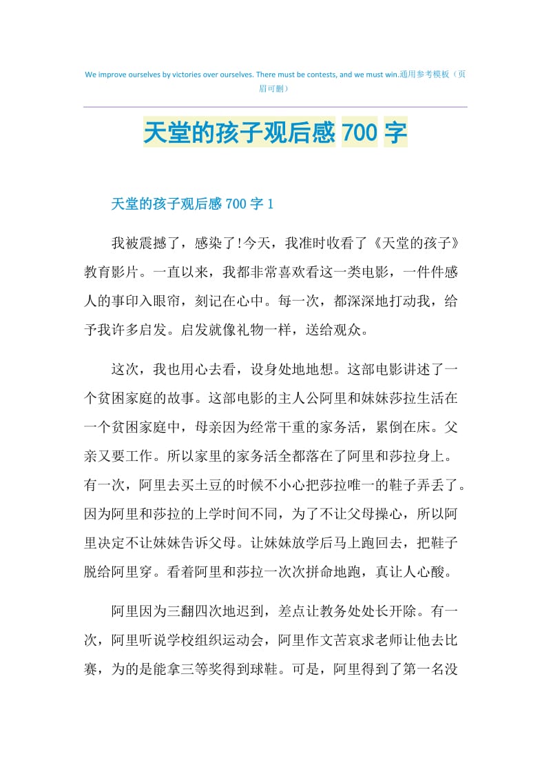 天堂的孩子观后感700字.doc_第1页