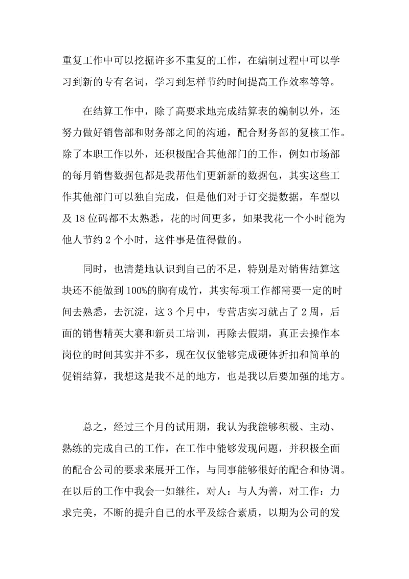 员工试用期转正自我鉴定短文简述五篇.doc_第2页