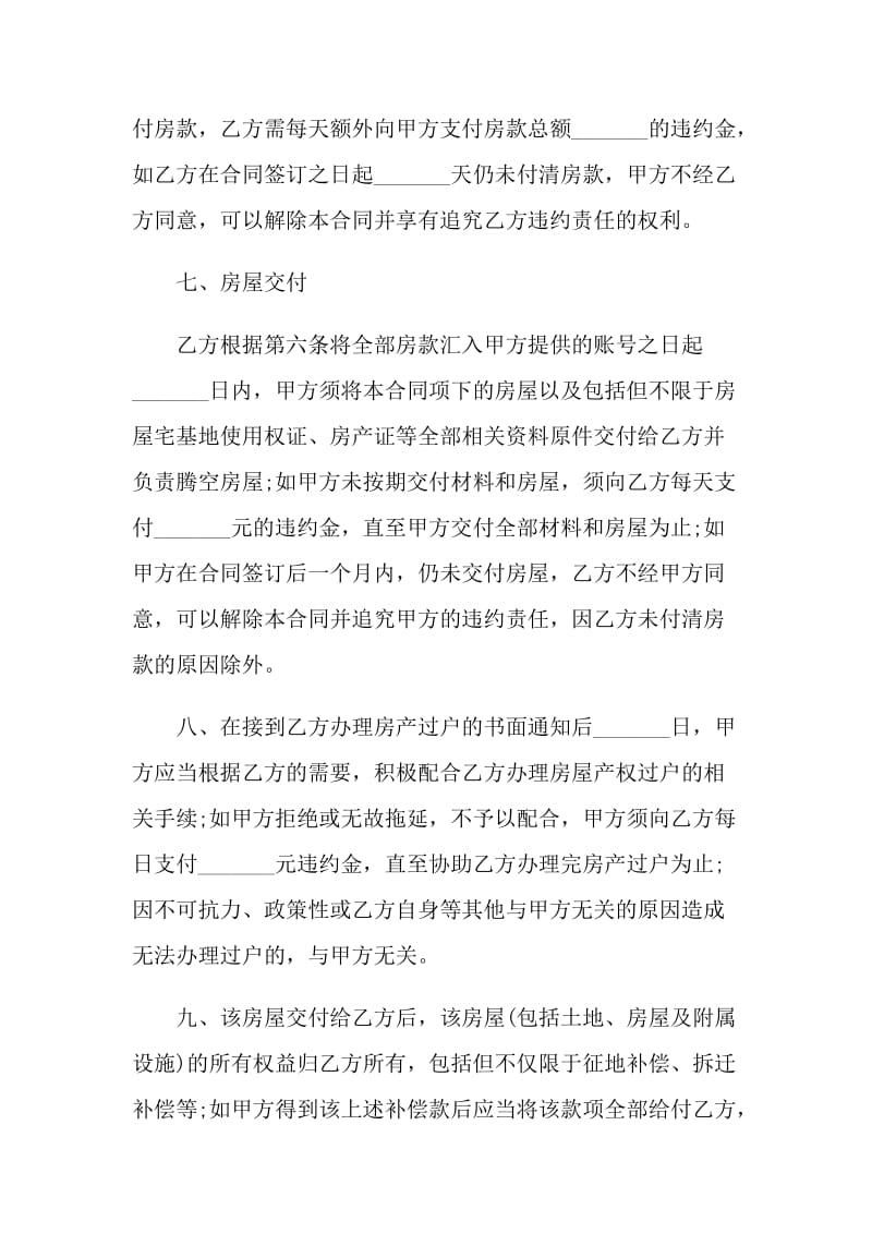 简单的农村购房协议书范本.doc_第3页