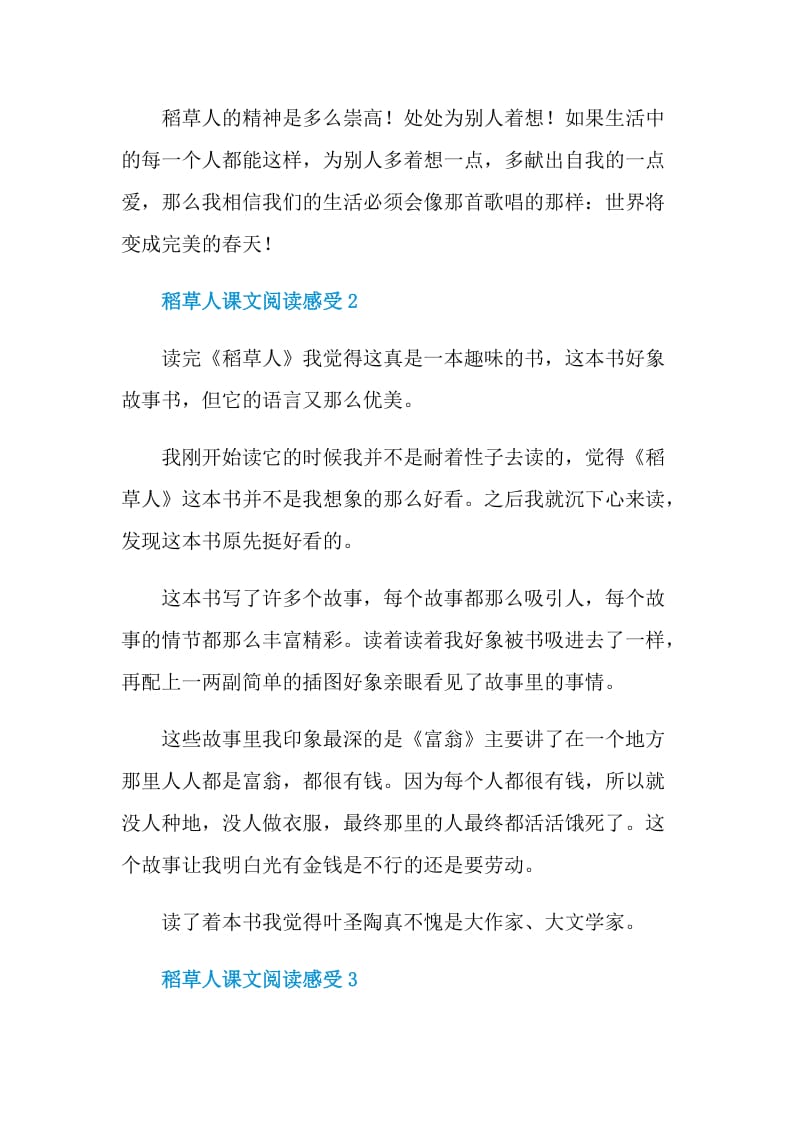 稻草人课文阅读感受.doc_第2页