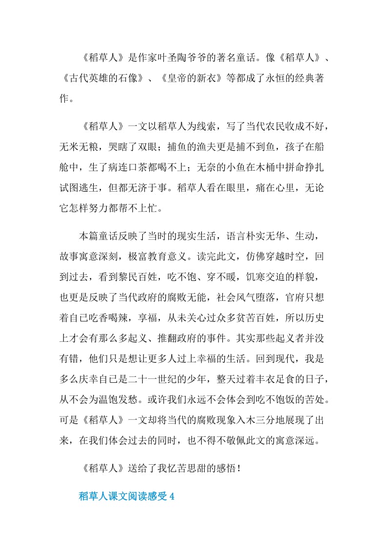 稻草人课文阅读感受.doc_第3页