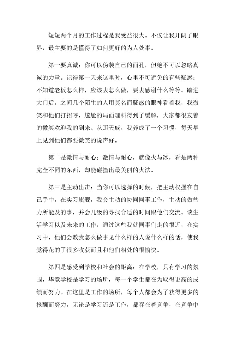 模板实训心得总结.doc_第3页