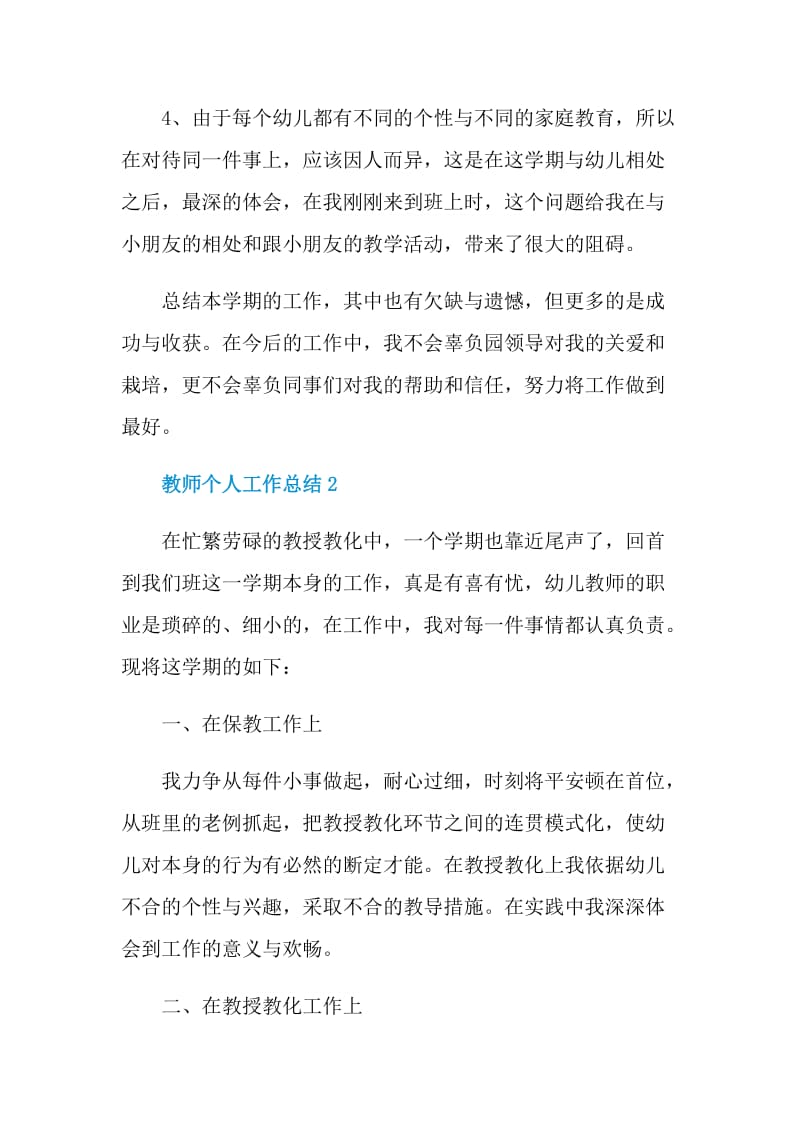 教师期末个人工作总结.doc_第2页