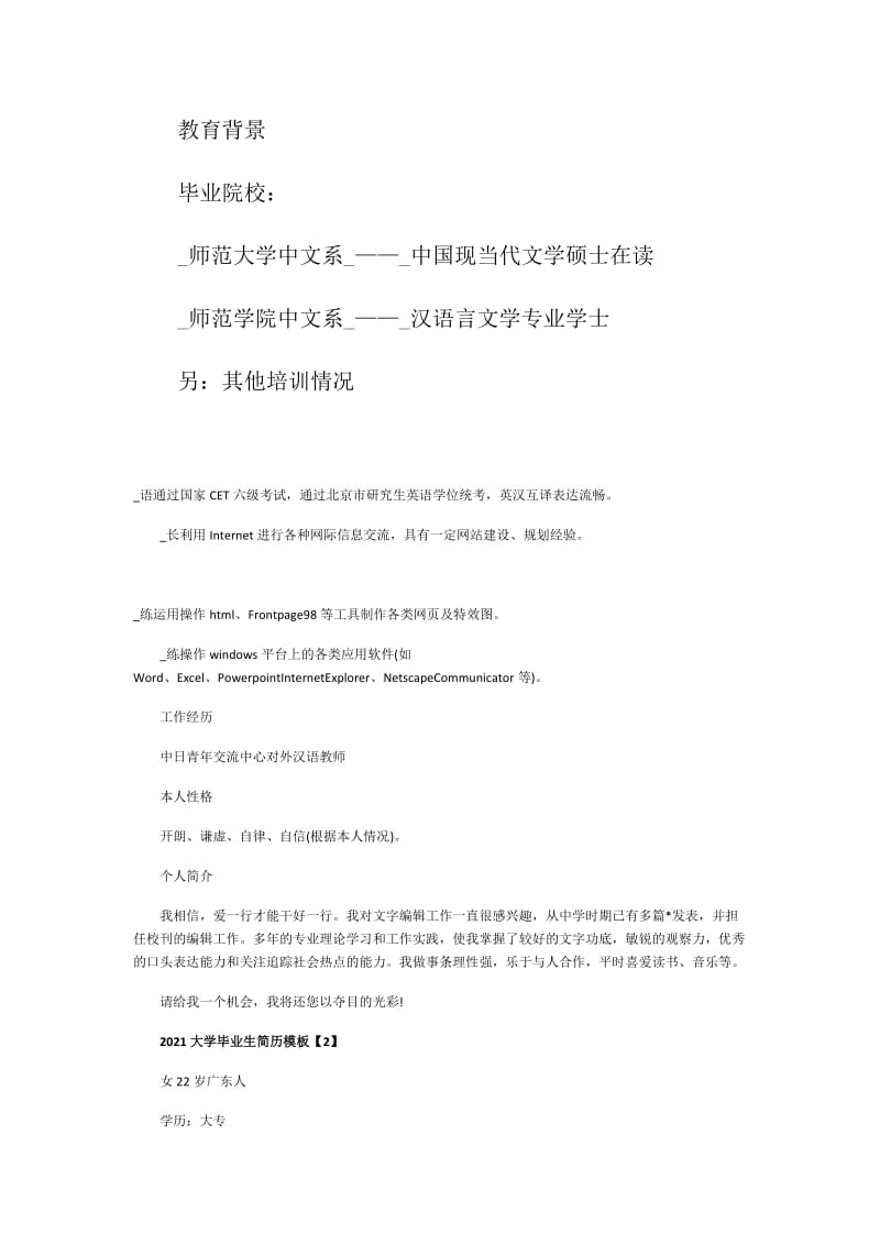 2021大学毕业生简历模板.doc_第2页