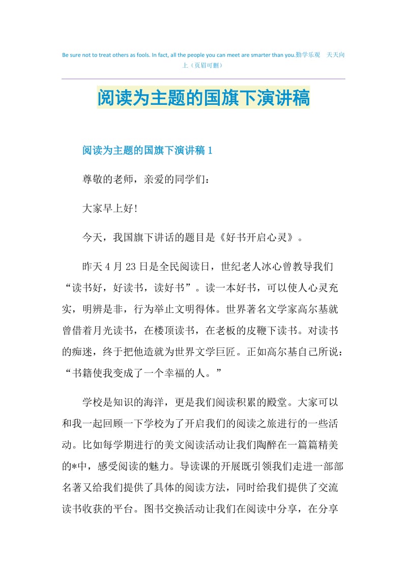 阅读为主题的国旗下演讲稿.doc_第1页