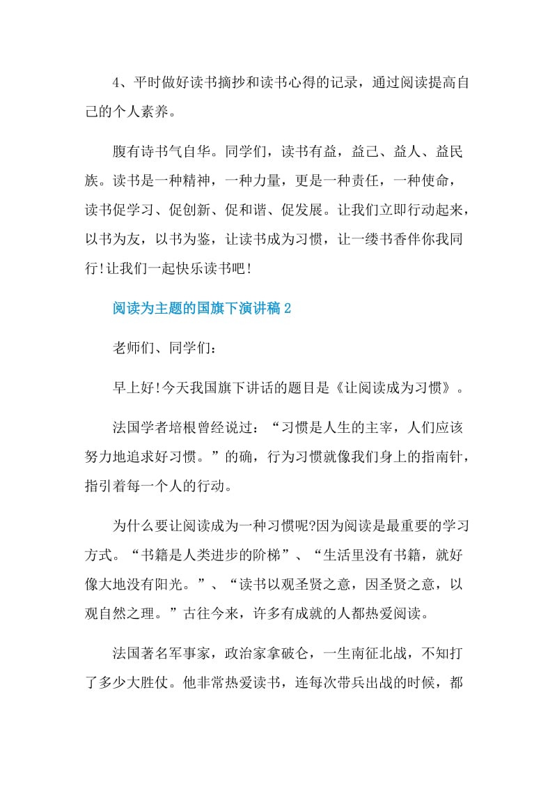 阅读为主题的国旗下演讲稿.doc_第3页