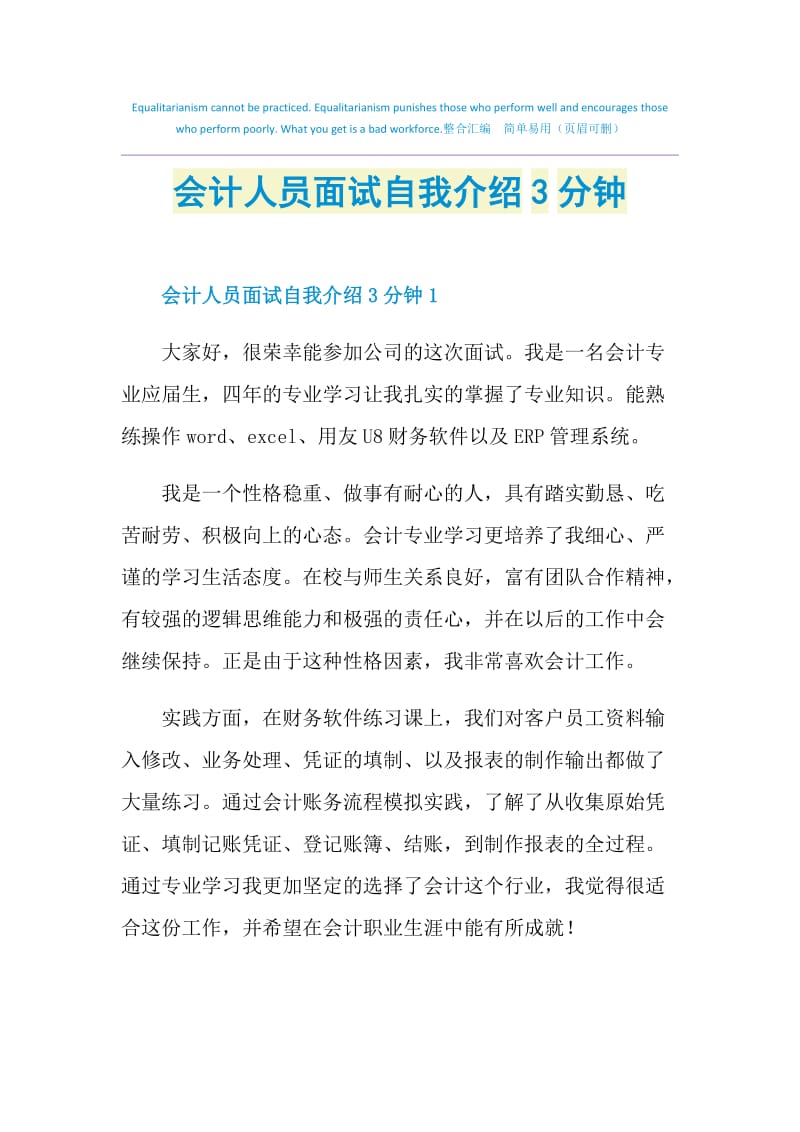 会计人员面试自我介绍3分钟.doc_第1页