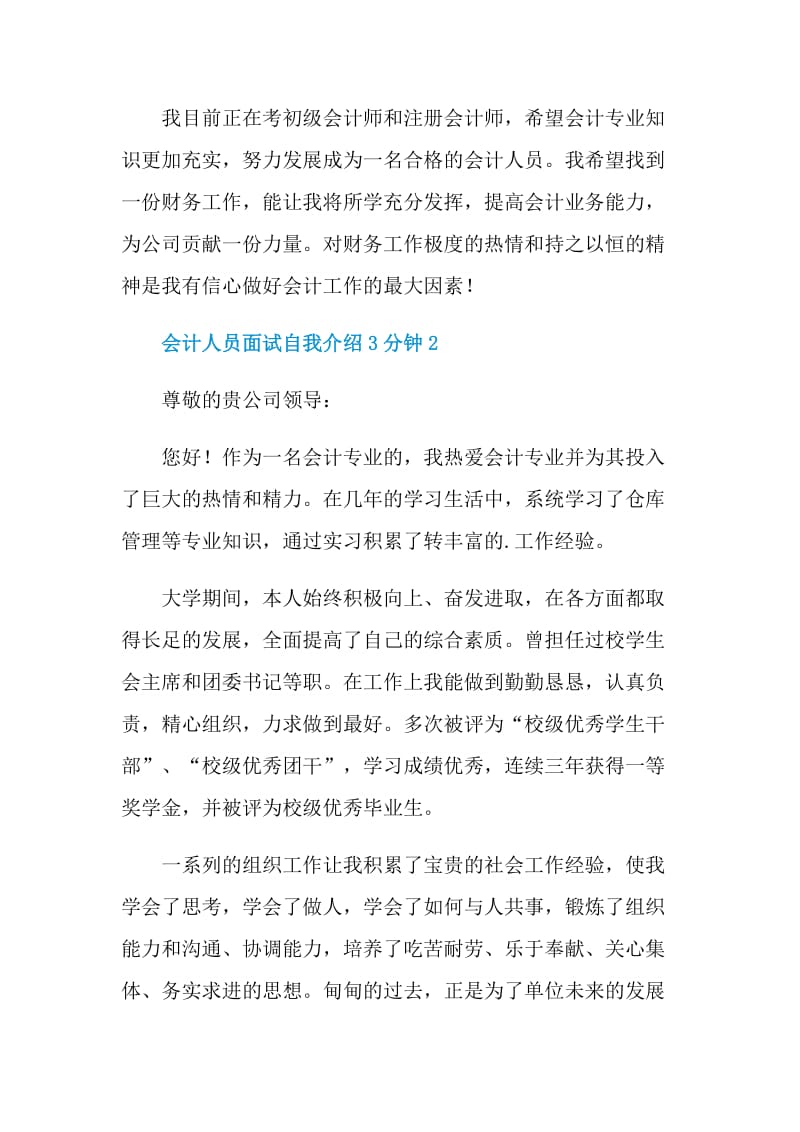 会计人员面试自我介绍3分钟.doc_第2页