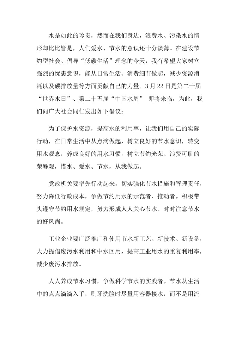 珍惜资源的倡议书范文.doc_第3页