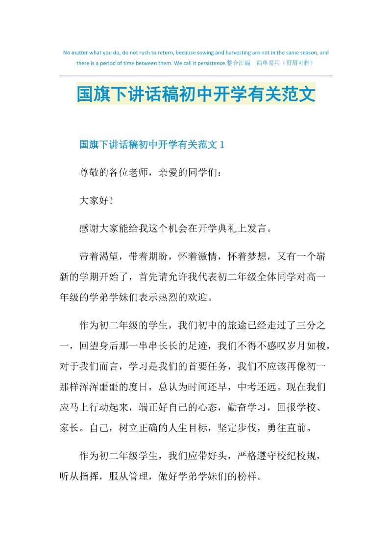 国旗下讲话稿初中开学有关范文.doc_第1页