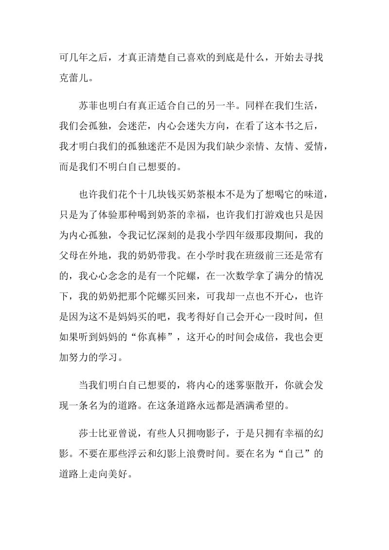 《偷影子的人》读书心得感想范文.doc_第2页