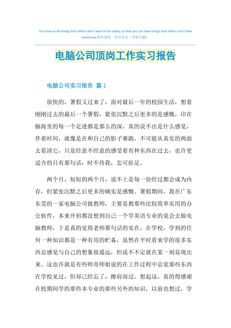 电脑公司顶岗工作实习报告.doc_第1页