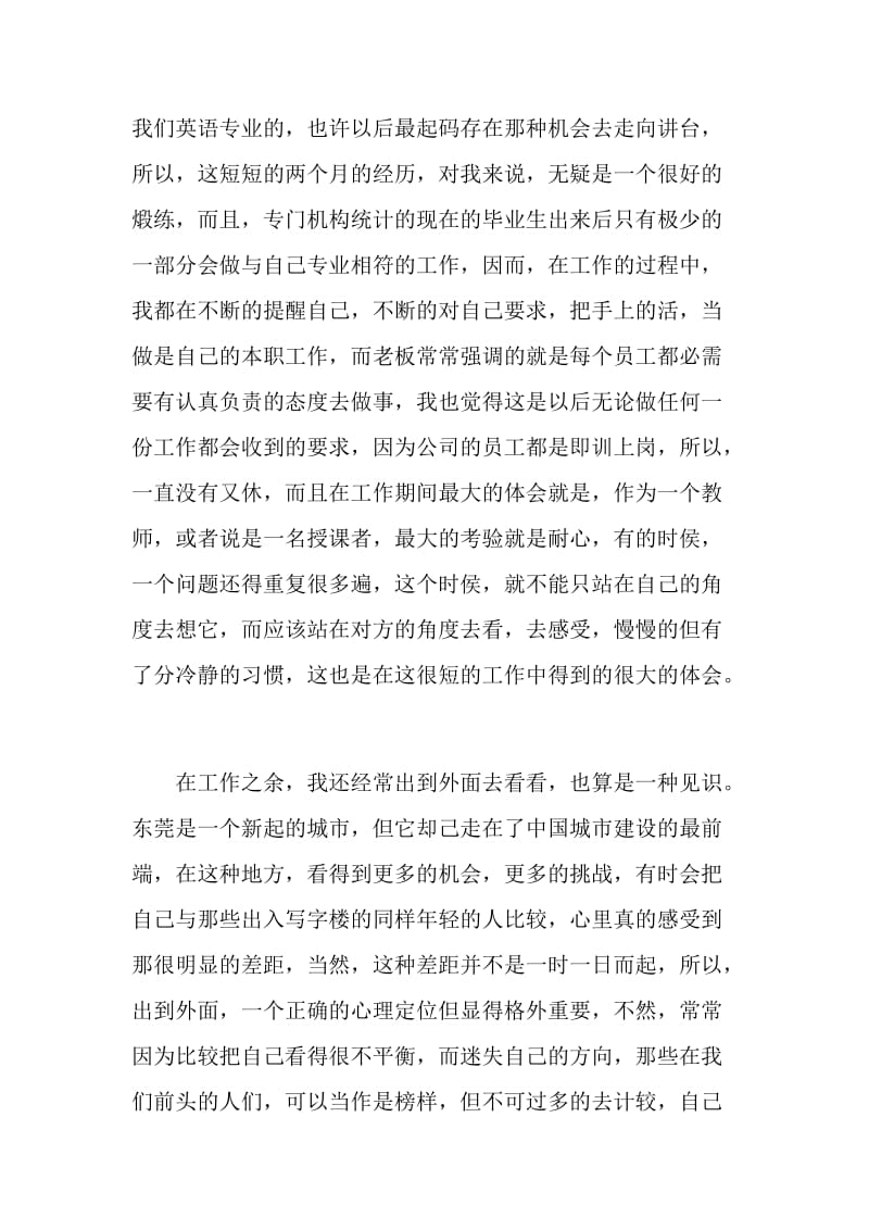 电脑公司顶岗工作实习报告.doc_第2页