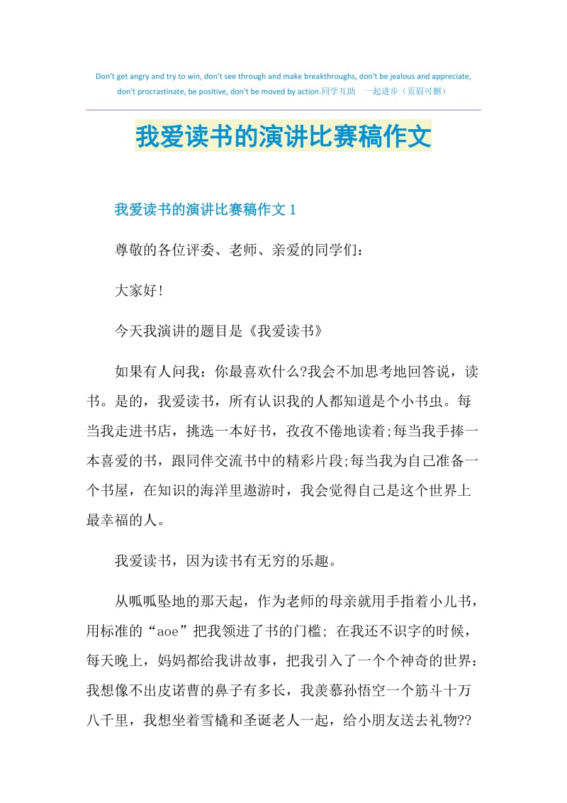 我爱读书的演讲比赛稿作文.doc_第1页