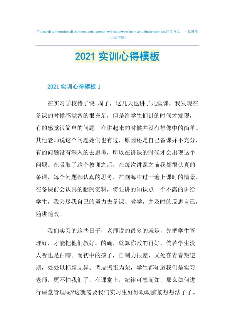 2021实训心得模板.doc_第1页