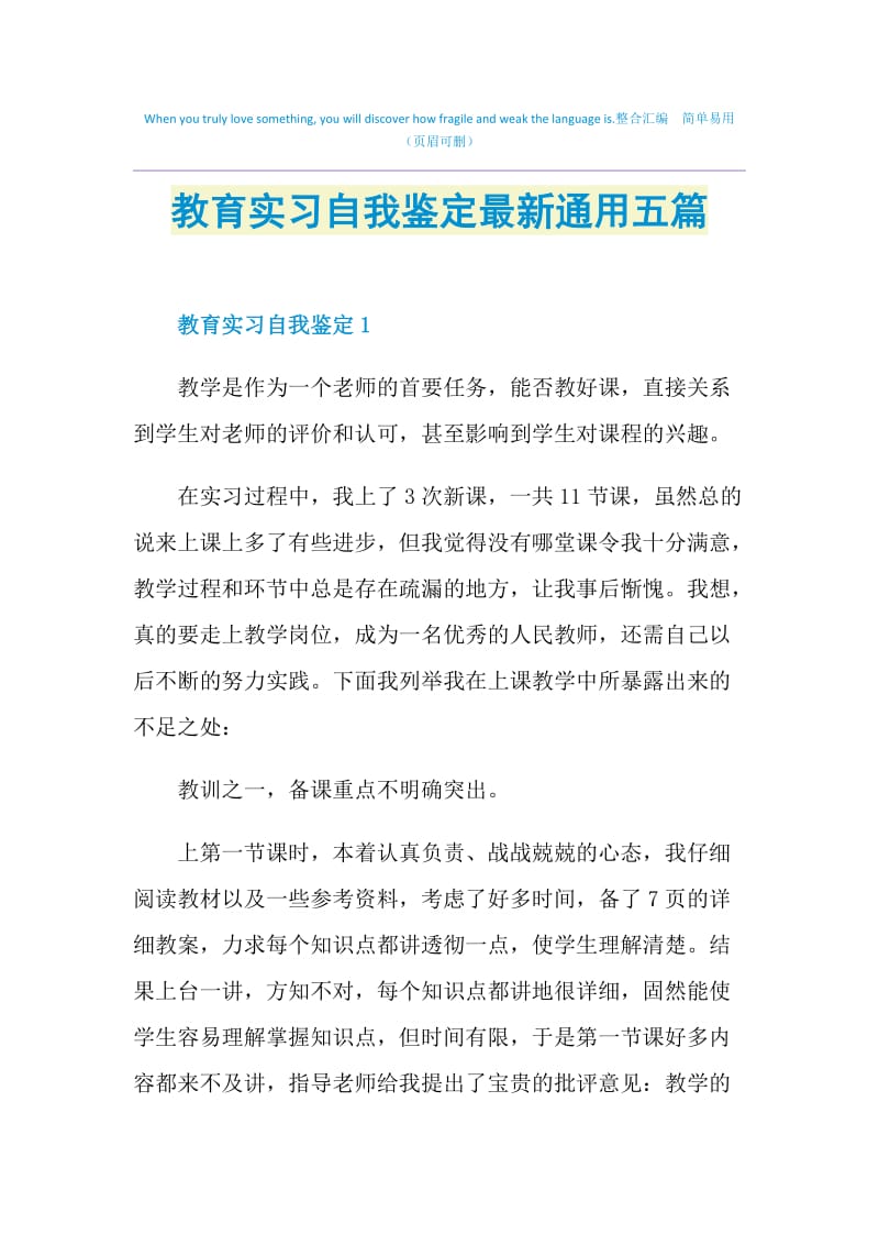 教育实习自我鉴定最新通用五篇.doc_第1页