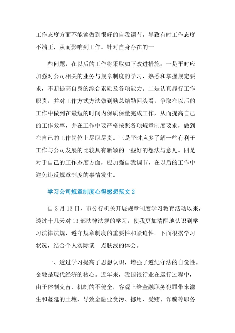 学习公司规章制度心得感想范文.doc_第2页