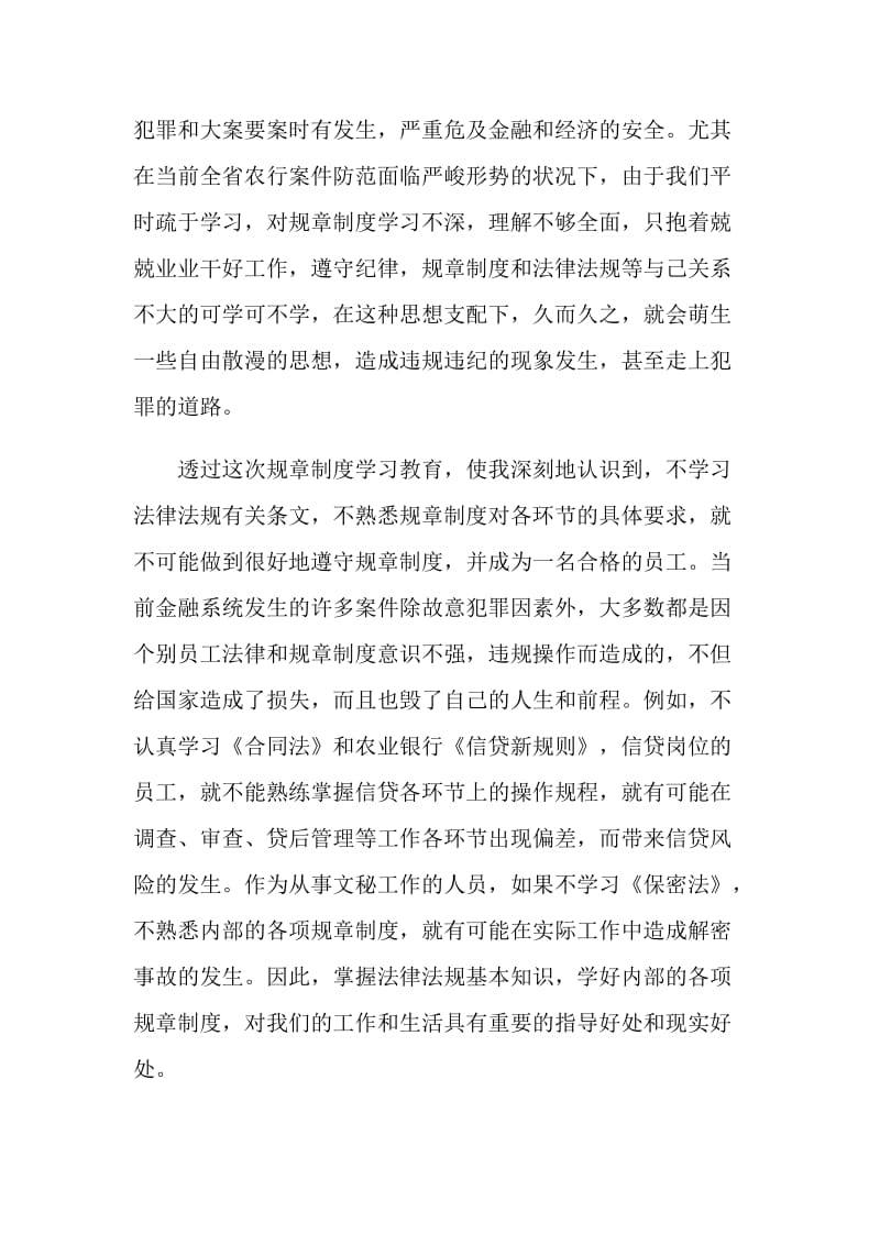 学习公司规章制度心得感想范文.doc_第3页