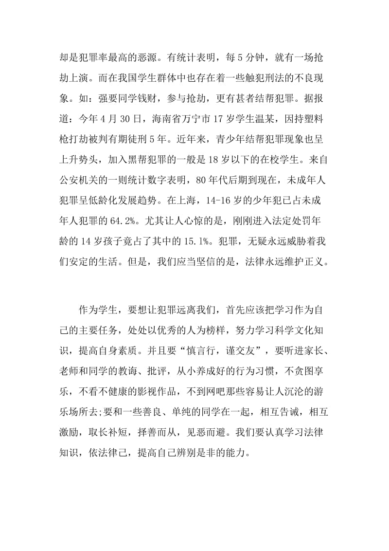 国家宪法日初中国旗讲话发言稿篇.doc_第2页