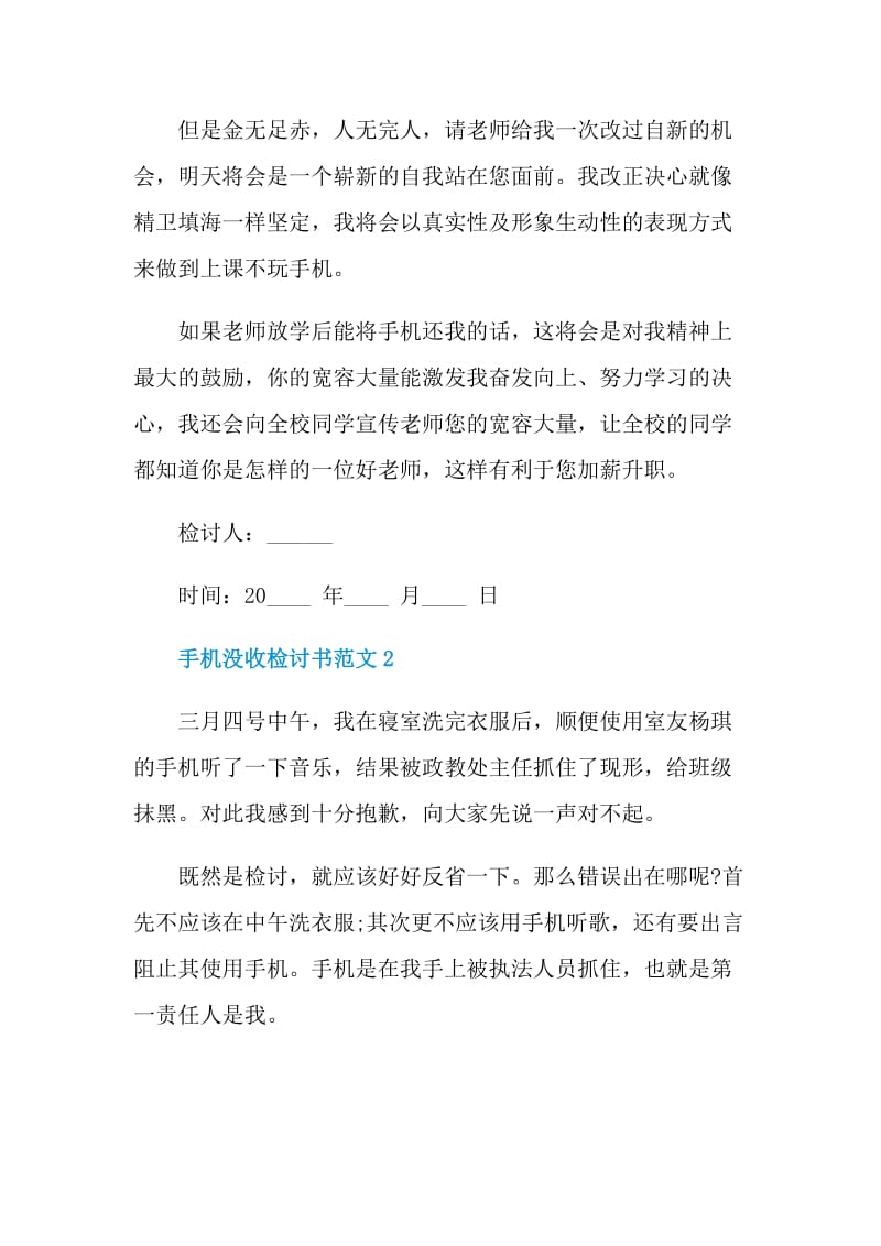 手机没收检讨书范文.doc_第2页