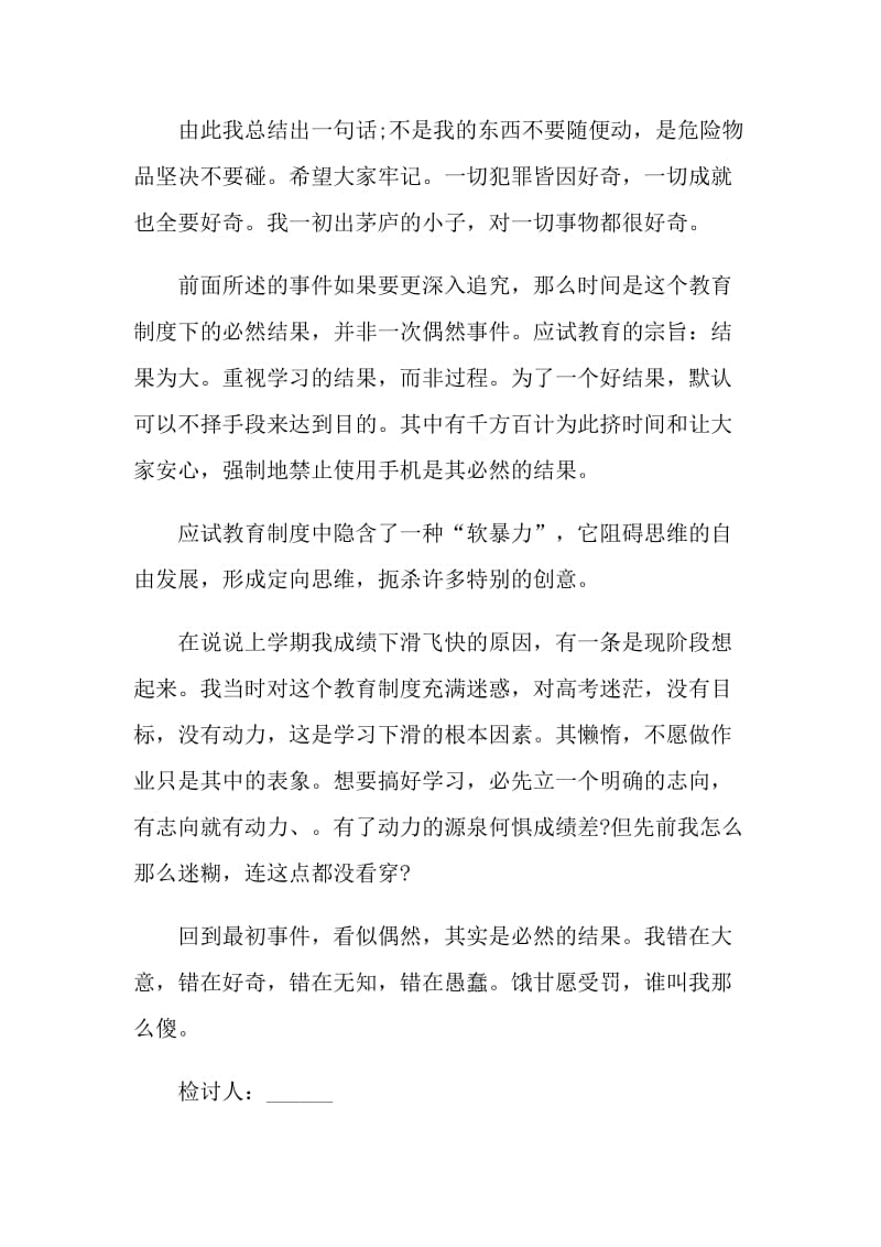 手机没收检讨书范文.doc_第3页