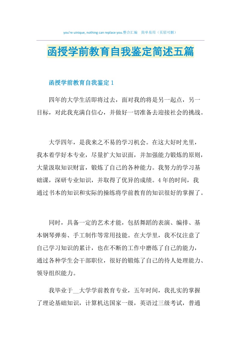 函授学前教育自我鉴定简述五篇.doc_第1页