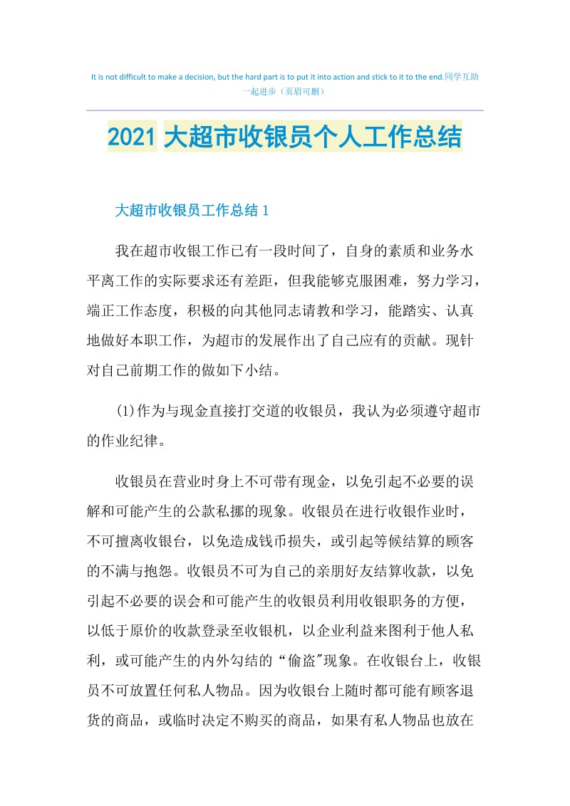 2021大超市收银员个人工作总结.doc_第1页