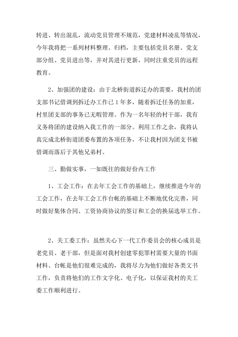 实习期工作的总结与心得范文.doc_第2页