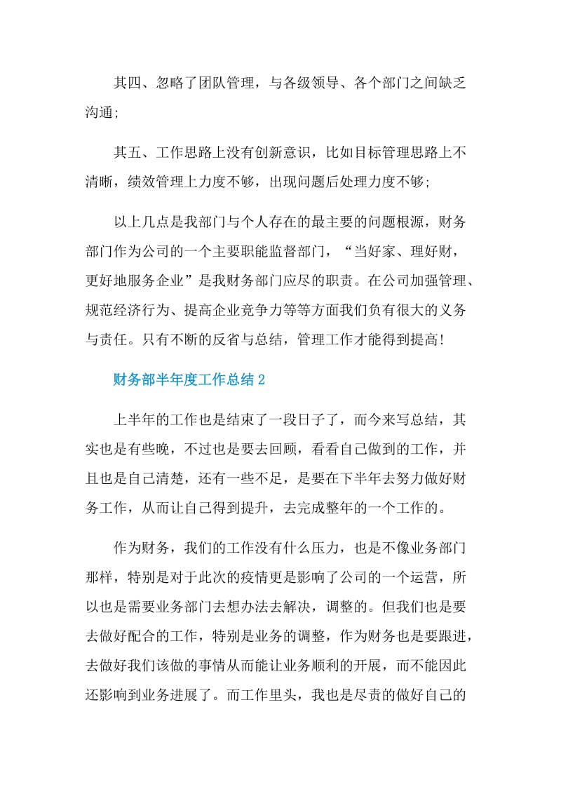 财务部员工半年度工作总结.doc_第2页