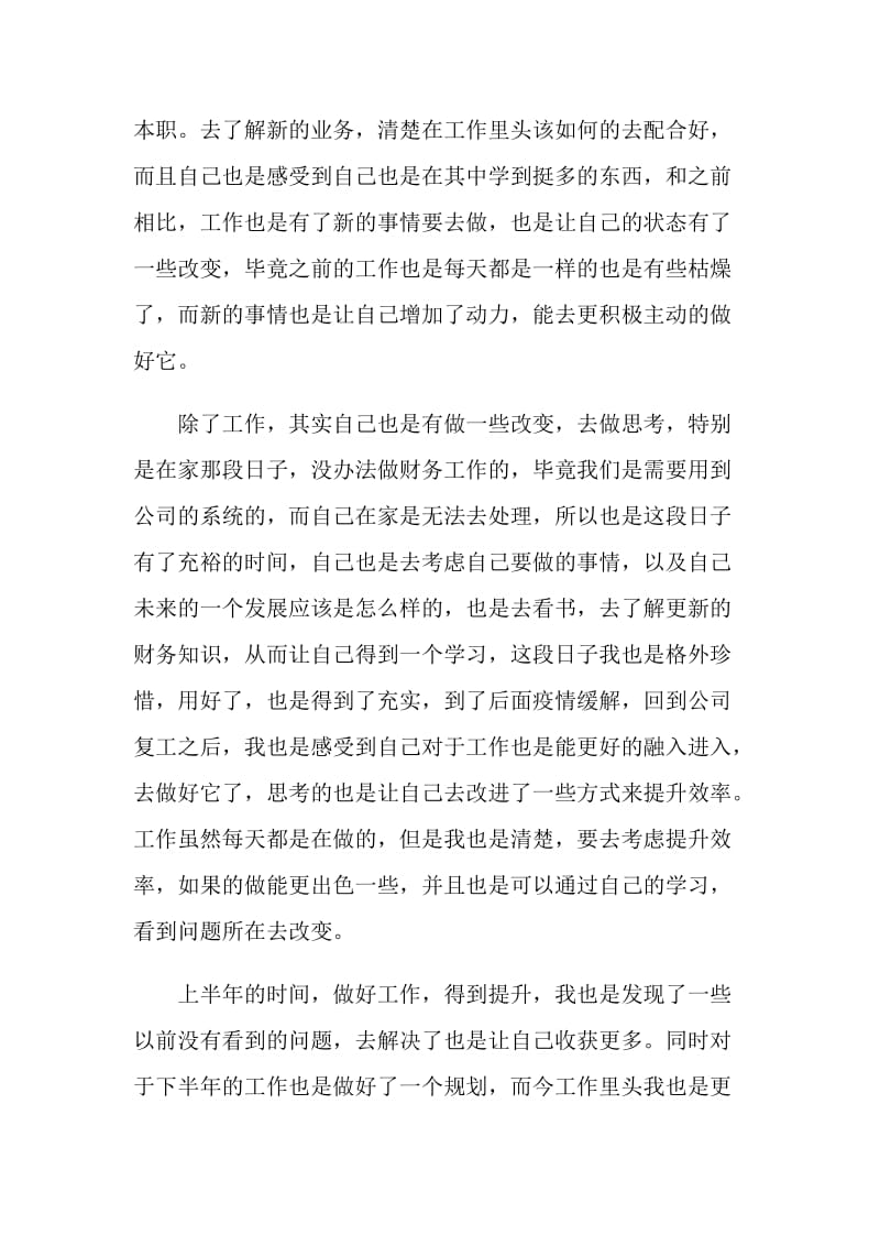 财务部员工半年度工作总结.doc_第3页