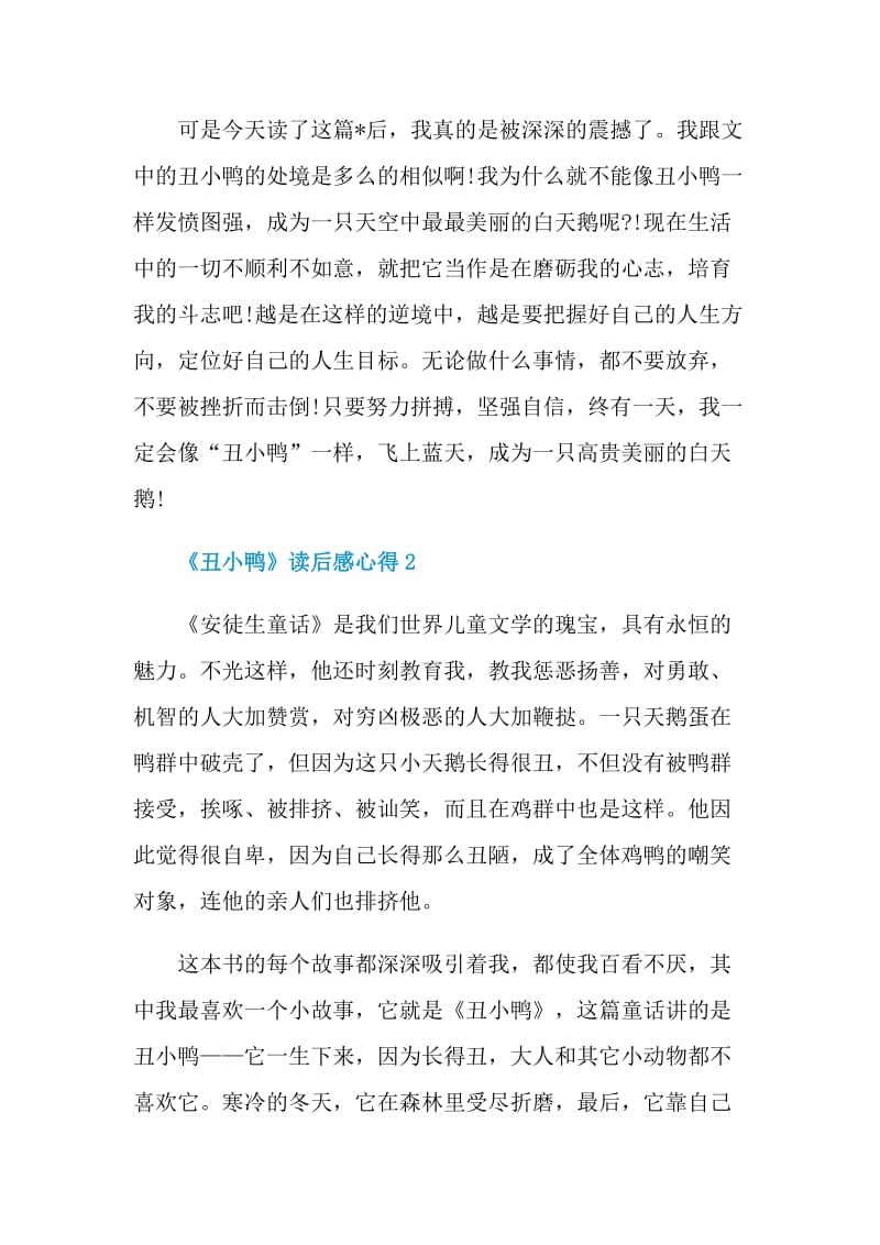 《丑小鸭》读后感心得.doc_第2页