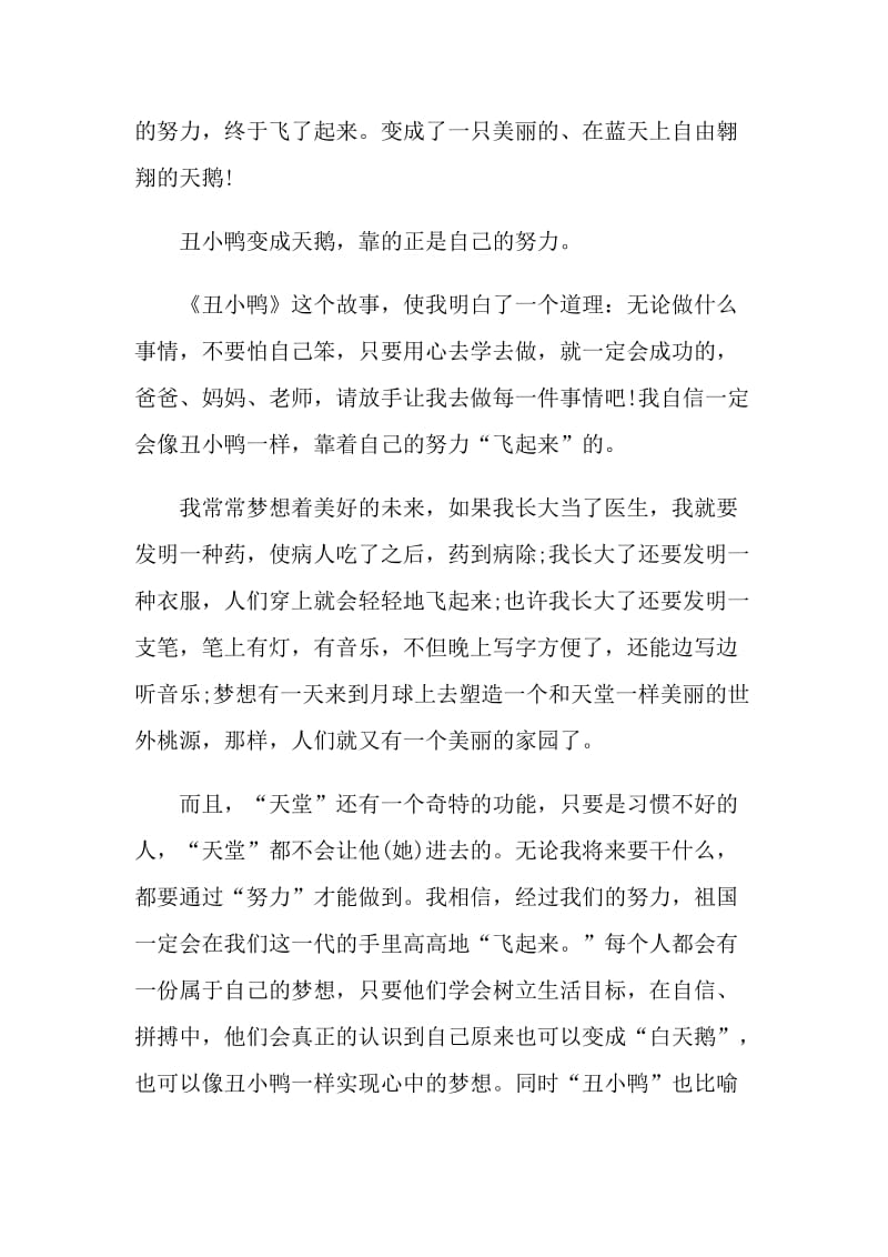 《丑小鸭》读后感心得.doc_第3页