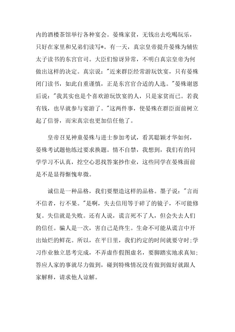 诚信国旗下讲话稿3分钟.doc_第2页