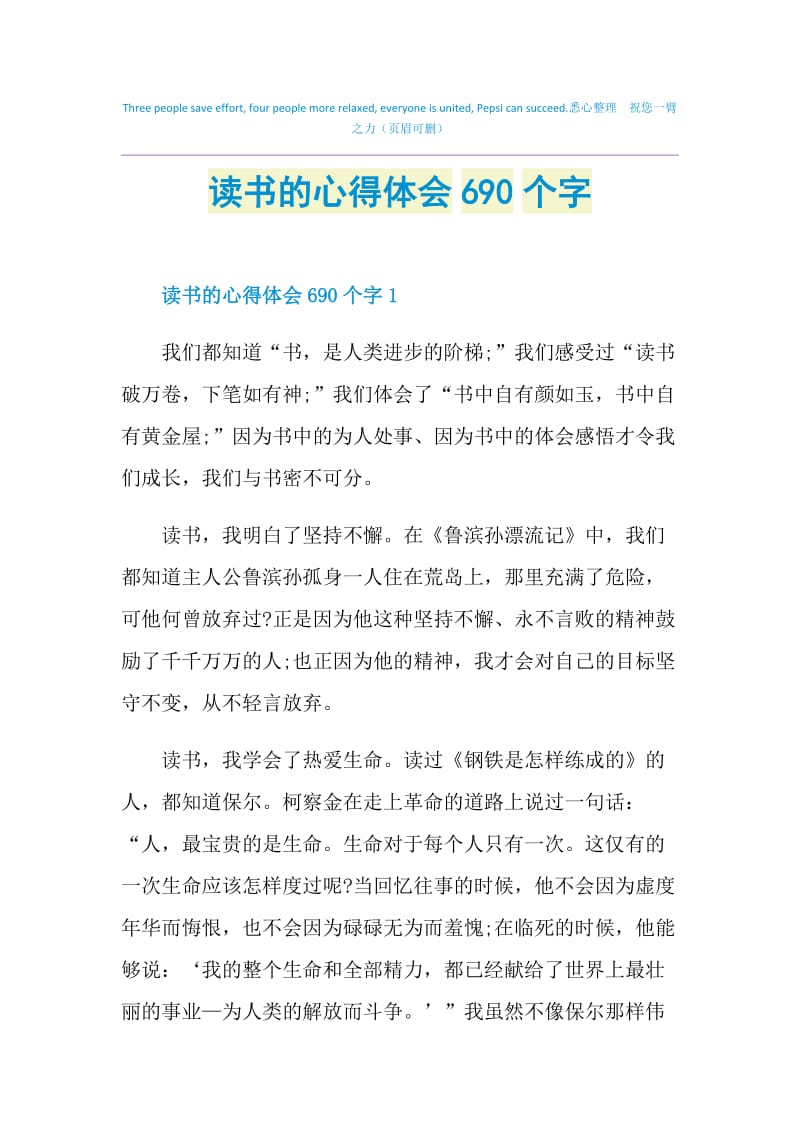 读书的心得体会690个字.doc_第1页