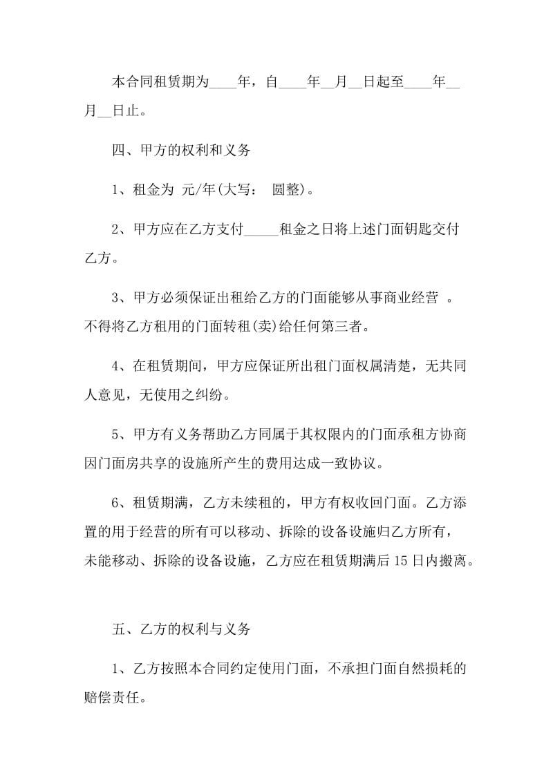 经典个人商铺租赁协议书范本.doc_第2页