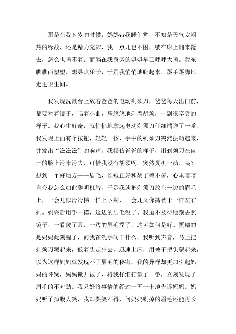 好奇的九年级作文600字.doc_第3页