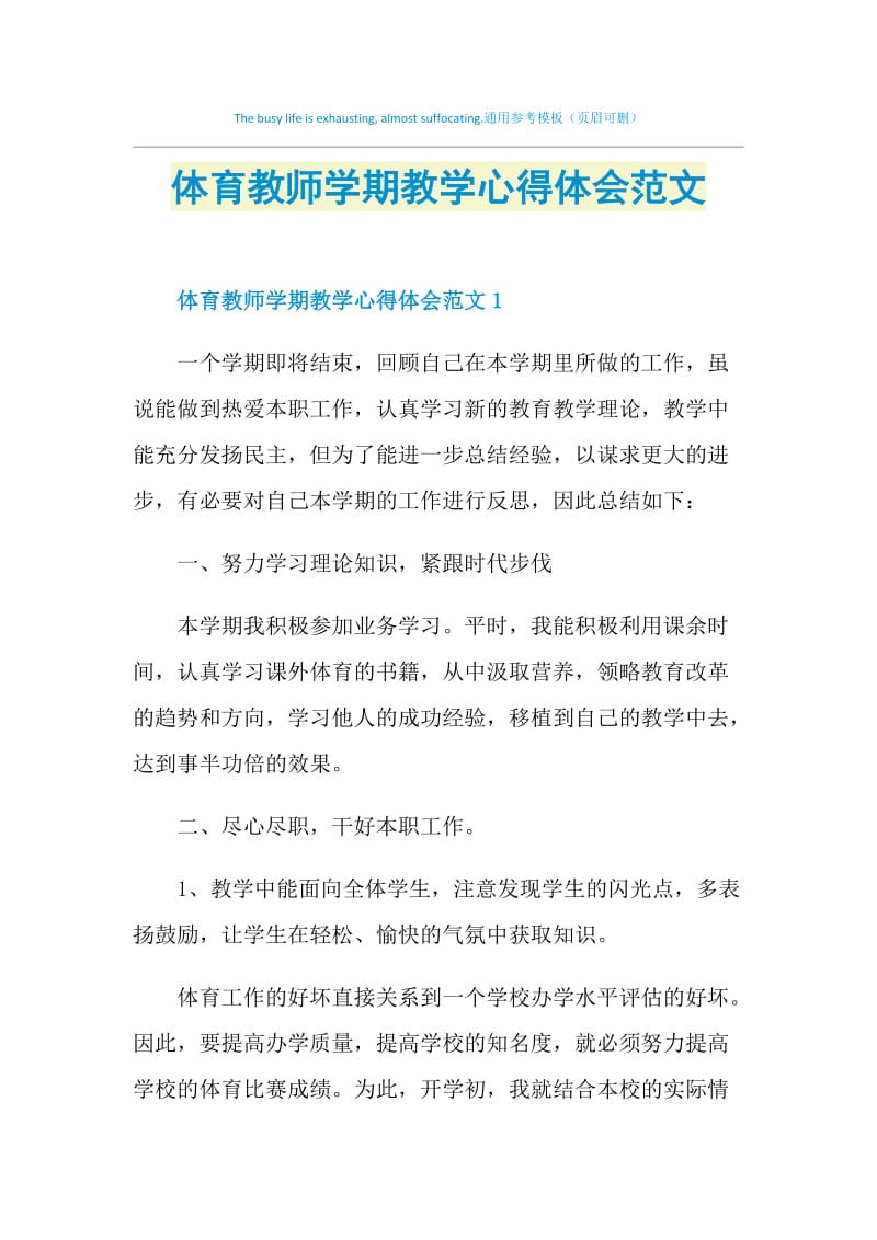 体育教师学期教学心得体会范文.doc_第1页