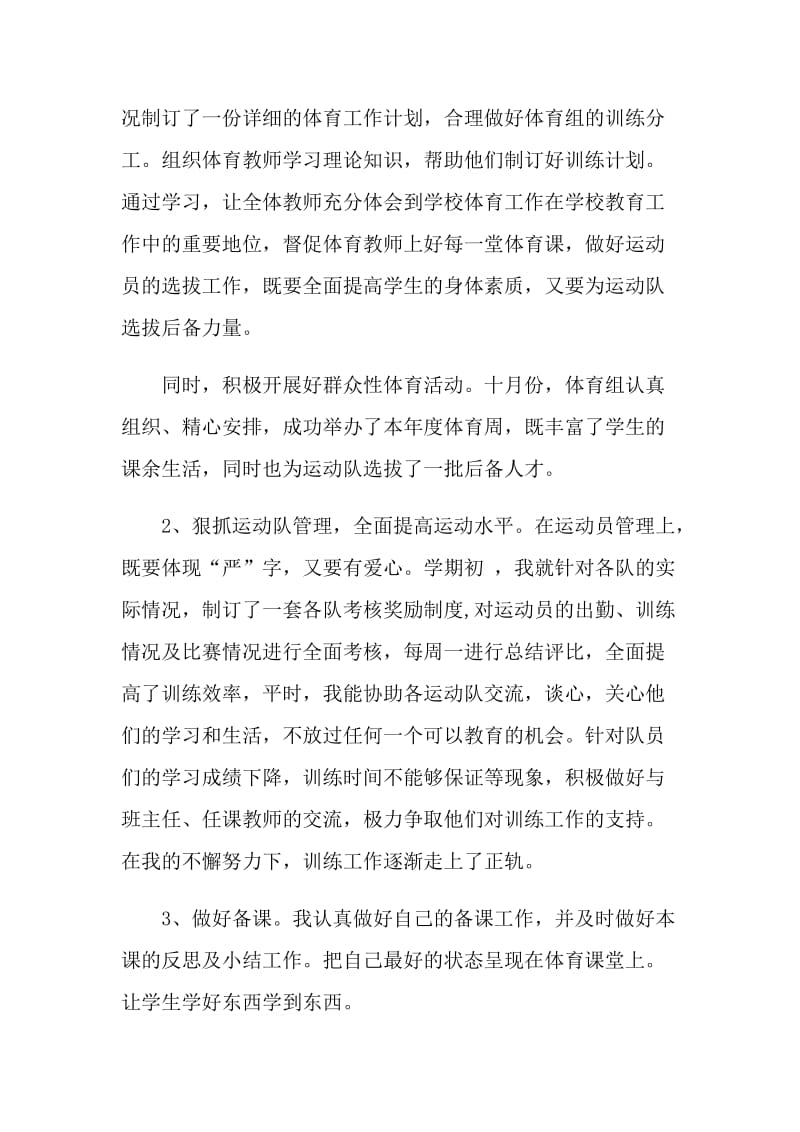 体育教师学期教学心得体会范文.doc_第2页